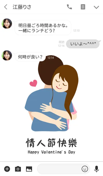 [LINE着せ替え] ハッピーバレンタインデー - ウォームハグの画像3