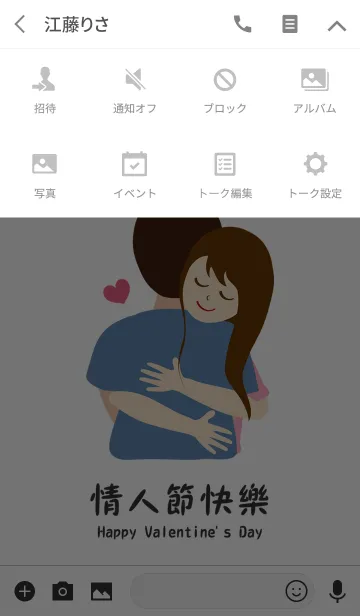 [LINE着せ替え] ハッピーバレンタインデー - ウォームハグの画像4