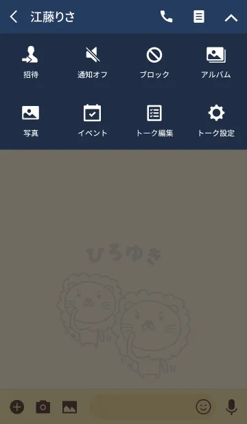 [LINE着せ替え] ひろゆきライオン着せ替え Lion Hiroyukiの画像4