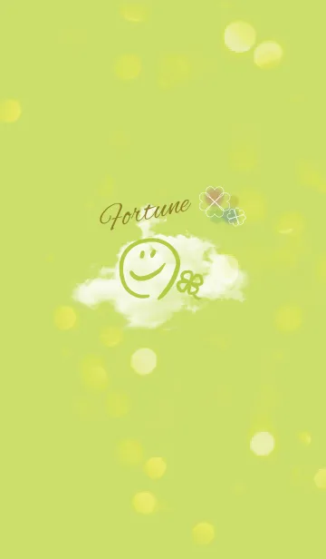 [LINE着せ替え] シンプルスマイルの全運気UP/黄緑の画像1