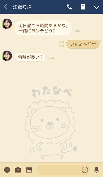 [LINE着せ替え] わたなべライオン着せ替え Lion Watanabeの画像3
