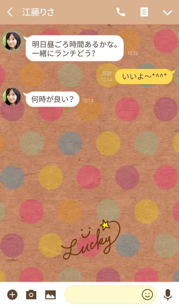 [LINE着せ替え] カラフル水玉クラフト-スマイル3-の画像3