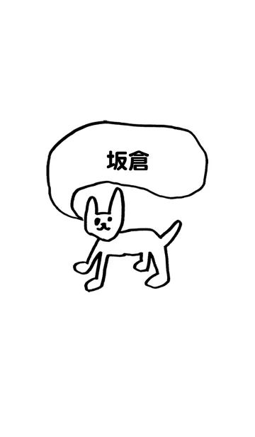 [LINE着せ替え] 「坂倉」用。シンプル脱力の画像1