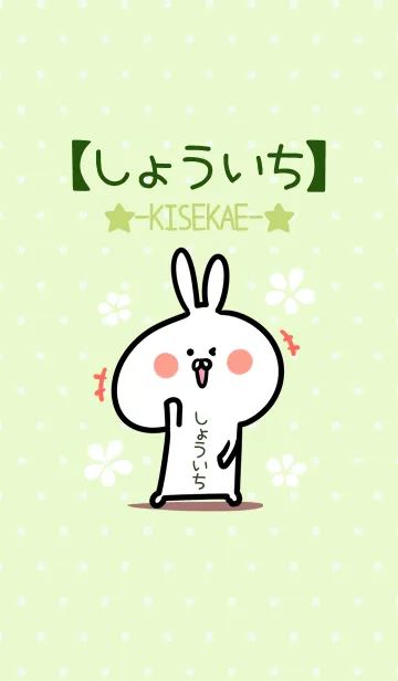 [LINE着せ替え] ☆【しょういち】のウサギ着せかえ☆Greenの画像1