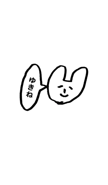 [LINE着せ替え] 「ゆきね」専用着せかえ by おつかれ様の画像1