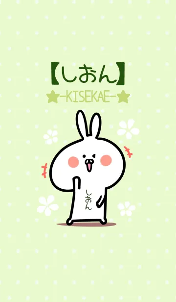 [LINE着せ替え] ☆【しおん】のウサギ着せかえ☆Green☆の画像1