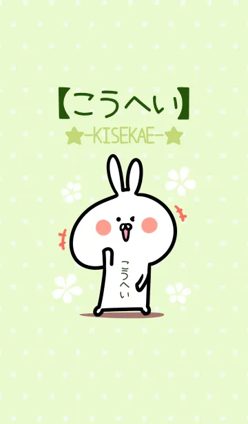 [LINE着せ替え] ☆【こうへい】のウサギ着せかえ☆Green☆の画像1