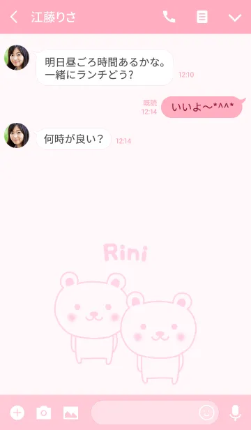 [LINE着せ替え] Cute bear theme for Riniの画像3