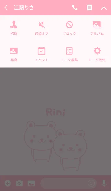 [LINE着せ替え] Cute bear theme for Riniの画像4