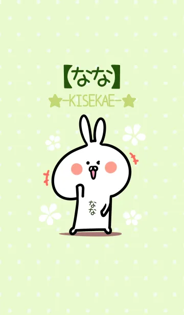 [LINE着せ替え] ☆【なな】のウサギ着せかえ☆Green☆の画像1