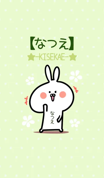 [LINE着せ替え] ☆【なつえ】のウサギ着せかえ☆Green☆の画像1