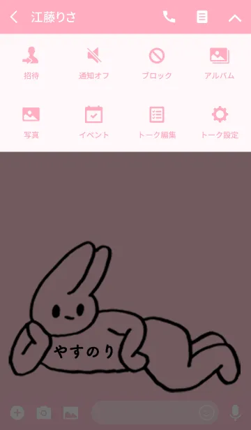 [LINE着せ替え] 「やすのり」by ねこロックの画像4