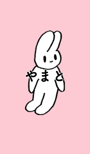 [LINE着せ替え] 「やまと」by ねこロックの画像1