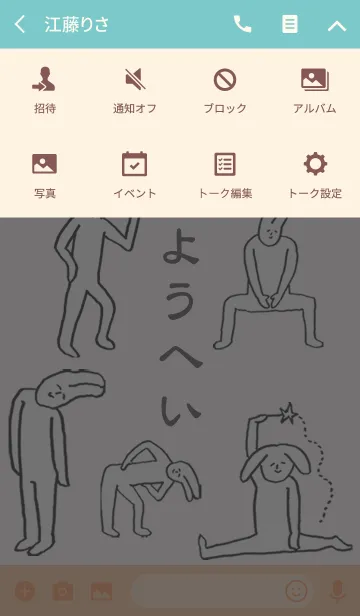 [LINE着せ替え] 「ようへい」開運！着せかえの画像4