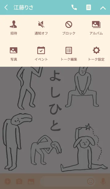 [LINE着せ替え] 「よしひと」開運！着せかえの画像4