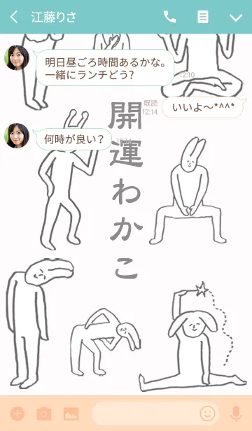 [LINE着せ替え] 「わかこ」開運！着せかえの画像3