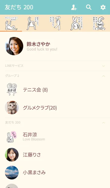 [LINE着せ替え] 「わかば」開運！着せかえの画像2