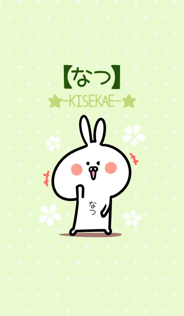 [LINE着せ替え] ☆【なつ】のウサギ着せかえ☆Green☆の画像1