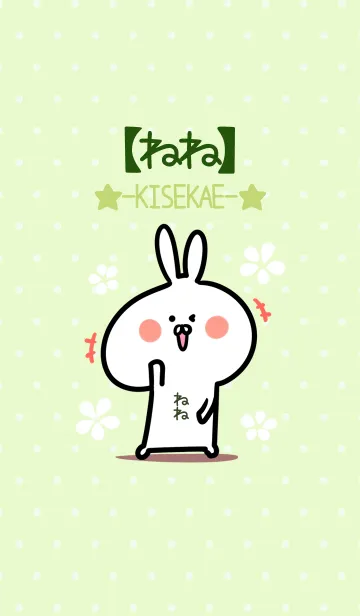 [LINE着せ替え] ☆【ねね】のウサギ着せかえ☆Green☆の画像1