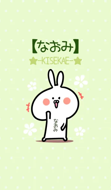 [LINE着せ替え] ☆【なおみ】のウサギ着せかえ☆Green☆の画像1