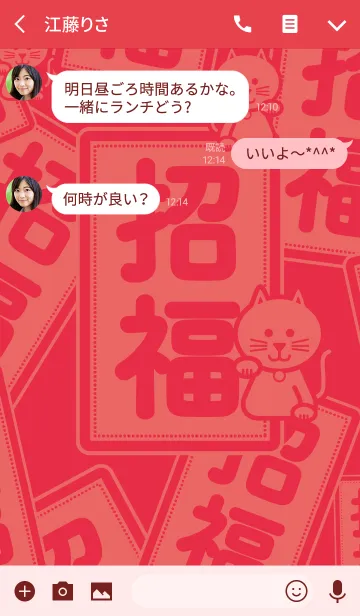 [LINE着せ替え] 招福／招き猫の画像3
