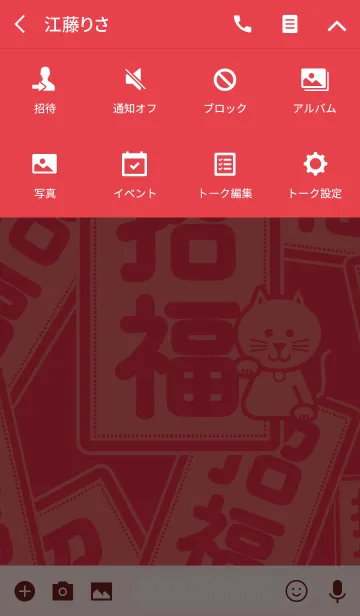 [LINE着せ替え] 招福／招き猫の画像4