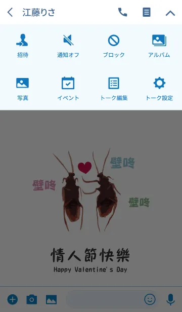 [LINE着せ替え] 面白いバレンタインデーの画像4