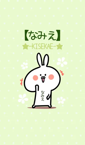 [LINE着せ替え] ☆【なみえ】のウサギ着せかえ☆Green☆の画像1