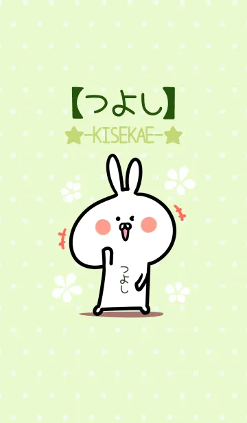[LINE着せ替え] ☆【つよし】のウサギ着せかえ☆Green☆の画像1