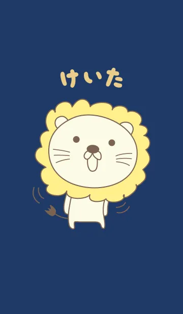 [LINE着せ替え] けいたさんライオン着せ替え Lion Keitaの画像1