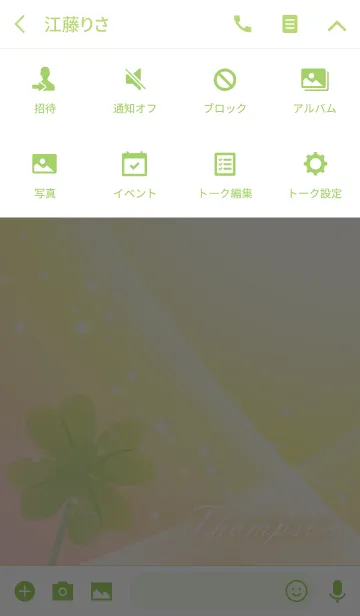 [LINE着せ替え] No.1345 Thompson Lucky Clover nameの画像4