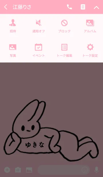[LINE着せ替え] 「ゆきな」by ねこロックの画像4