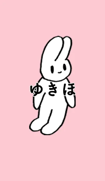 [LINE着せ替え] 「ゆきほ」by ねこロックの画像1