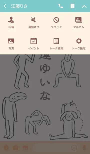 [LINE着せ替え] 「ゆいな」開運！着せかえの画像4