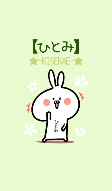 [LINE着せ替え] ☆【ひとみ】のウサギ着せかえ☆Green☆の画像1