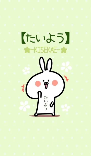 [LINE着せ替え] ☆【たいよう】のウサギ着せかえ☆Green☆の画像1