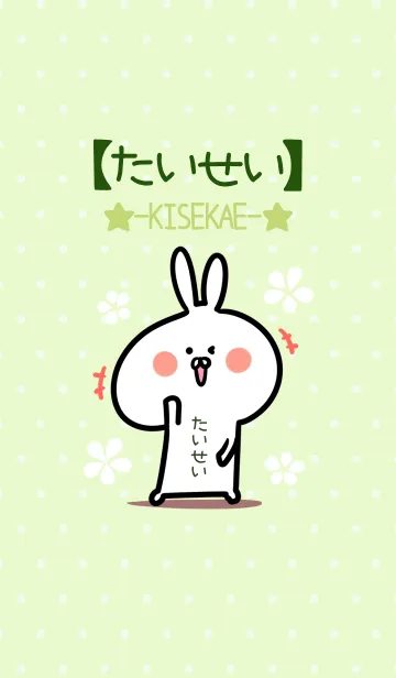 [LINE着せ替え] ☆【たいせい】のウサギ着せかえ☆Green☆の画像1