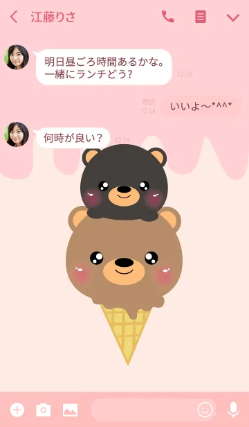 [LINE着せ替え] ice cream Bear Theme (jp)の画像3