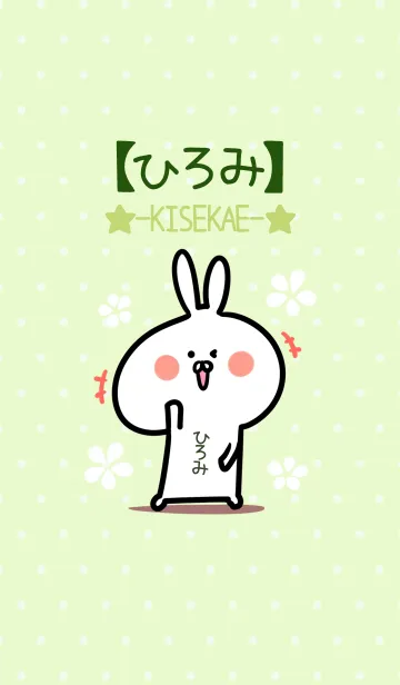 [LINE着せ替え] ☆【ひろみ】のウサギ着せかえ☆Green☆の画像1