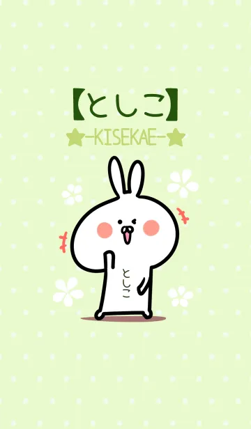 [LINE着せ替え] ☆【としこ】のウサギ着せかえ☆Green☆の画像1
