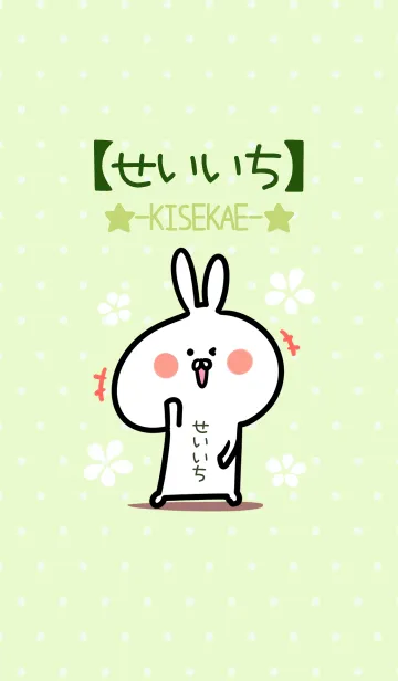 [LINE着せ替え] ☆【せいいち】のウサギ着せかえ☆Green☆の画像1