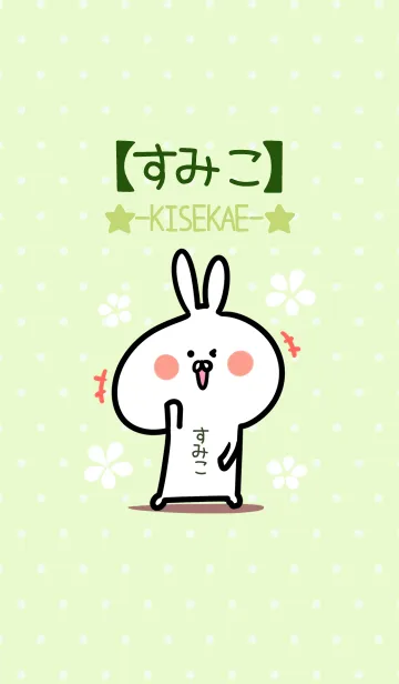 [LINE着せ替え] ☆【すみこ】のウサギ着せかえ☆Green☆の画像1