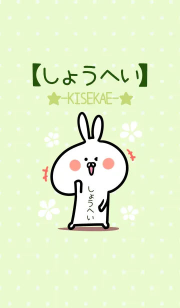 [LINE着せ替え] ☆【しょうへい】のウサギ着せかえ☆Greenの画像1