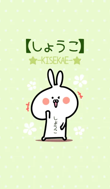 [LINE着せ替え] ☆【しょうこ】のウサギ着せかえ☆Green☆の画像1