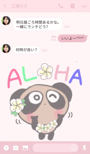 [LINE着せ替え] ぱんだのぴ〜ちゃん♪ハワイ大好き！の画像3