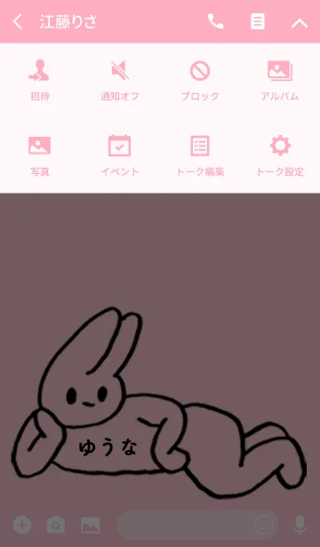 [LINE着せ替え] 「ゆうな」by ねこロックの画像4