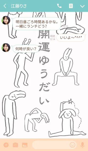 [LINE着せ替え] 「ゆうだい」開運！着せかえの画像3