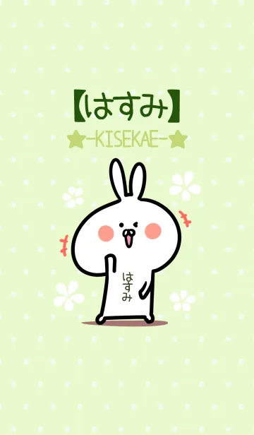 [LINE着せ替え] ☆【はすみ】のウサギ着せかえ☆Green☆の画像1
