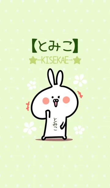 [LINE着せ替え] ☆【とみこ】のウサギ着せかえ☆Green☆の画像1