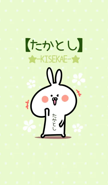[LINE着せ替え] ☆【たかとし】のウサギ着せかえ☆Green☆の画像1